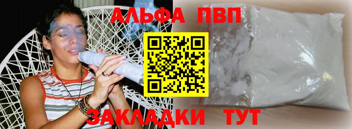 Alpha-PVP Crystall Вольск