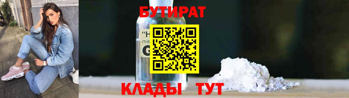 БУТИРАТ буратино Вольск
