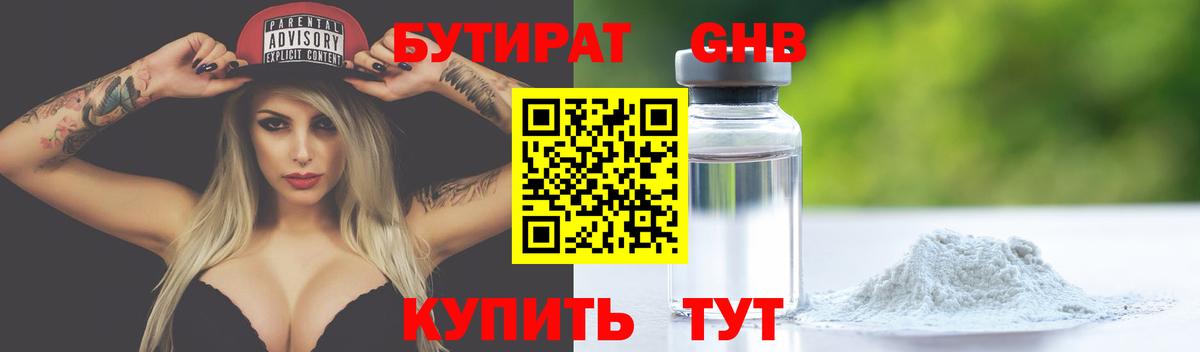 Вольск  Бутират оксибутират  Бутират  Вход с VPN 