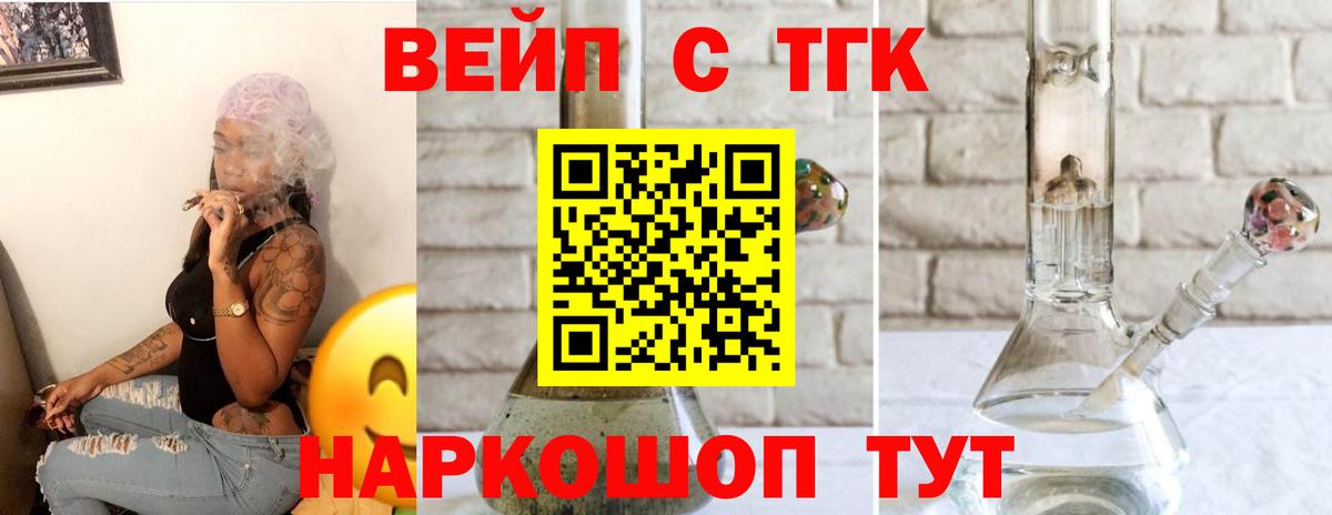 Вольск  ТГК вейп с тгк  Вход с VPN 
